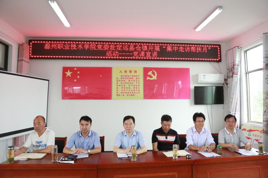 永利yl23411官网领导赴定远县仓镇开展“集中走访帮扶月”活动