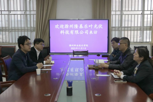 滁州隆基乐叶光伏科技有限公司赴永利yl23411官网洽谈产业学院建设事宜